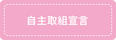 jishutorikumisengen-banner-3.png